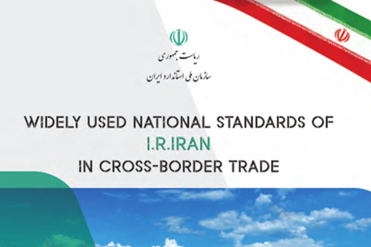 کتاب استانداردهای ملی پر کاربرد در تجارت به زبان انگلیسی